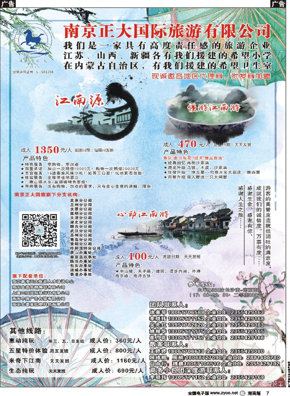 R07 南京正大国际旅游有限公司-华东专业地接