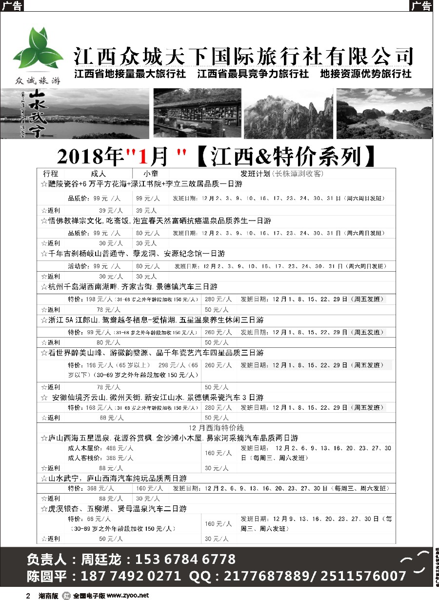 R02 江西众诚天下国际旅行社