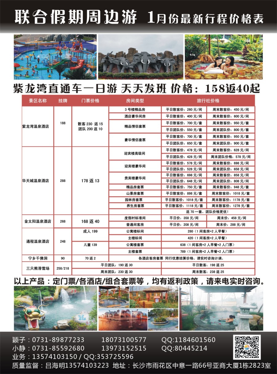 R02 联合假期-周边游1_1