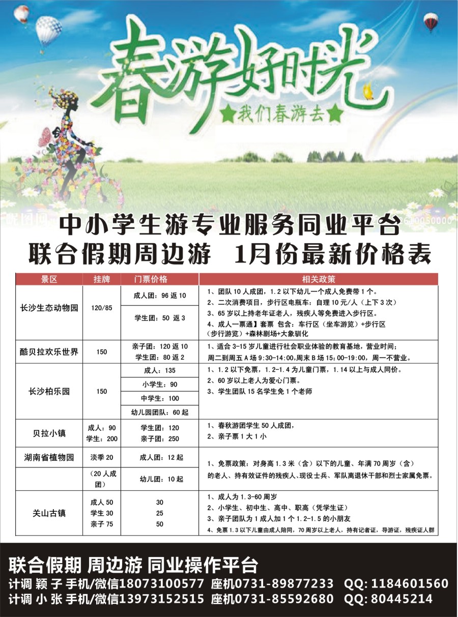 R03 联合假期-周边游2_1