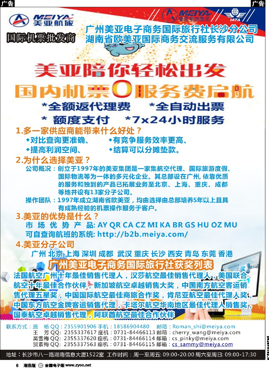 R06 广州美亚电子商务国际旅行社
