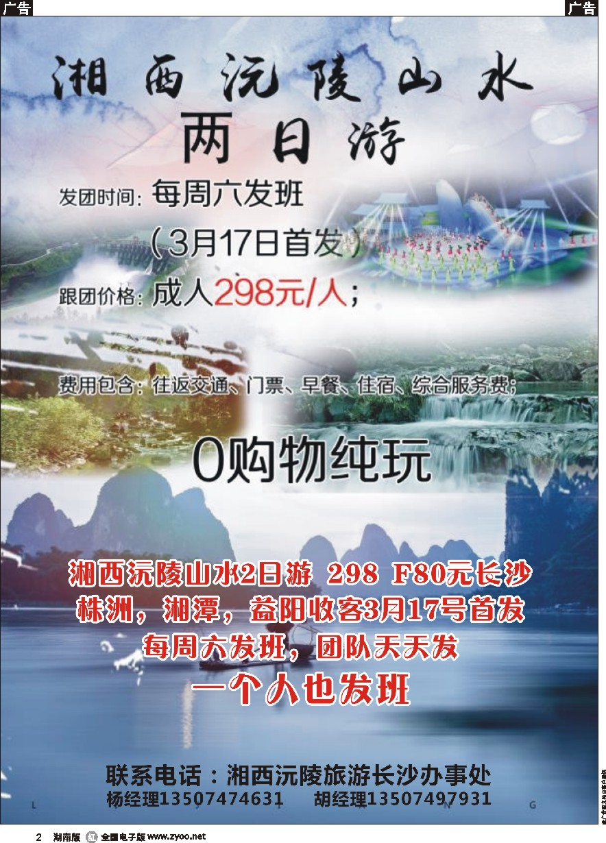 R02 湘西沅陵山水2日游