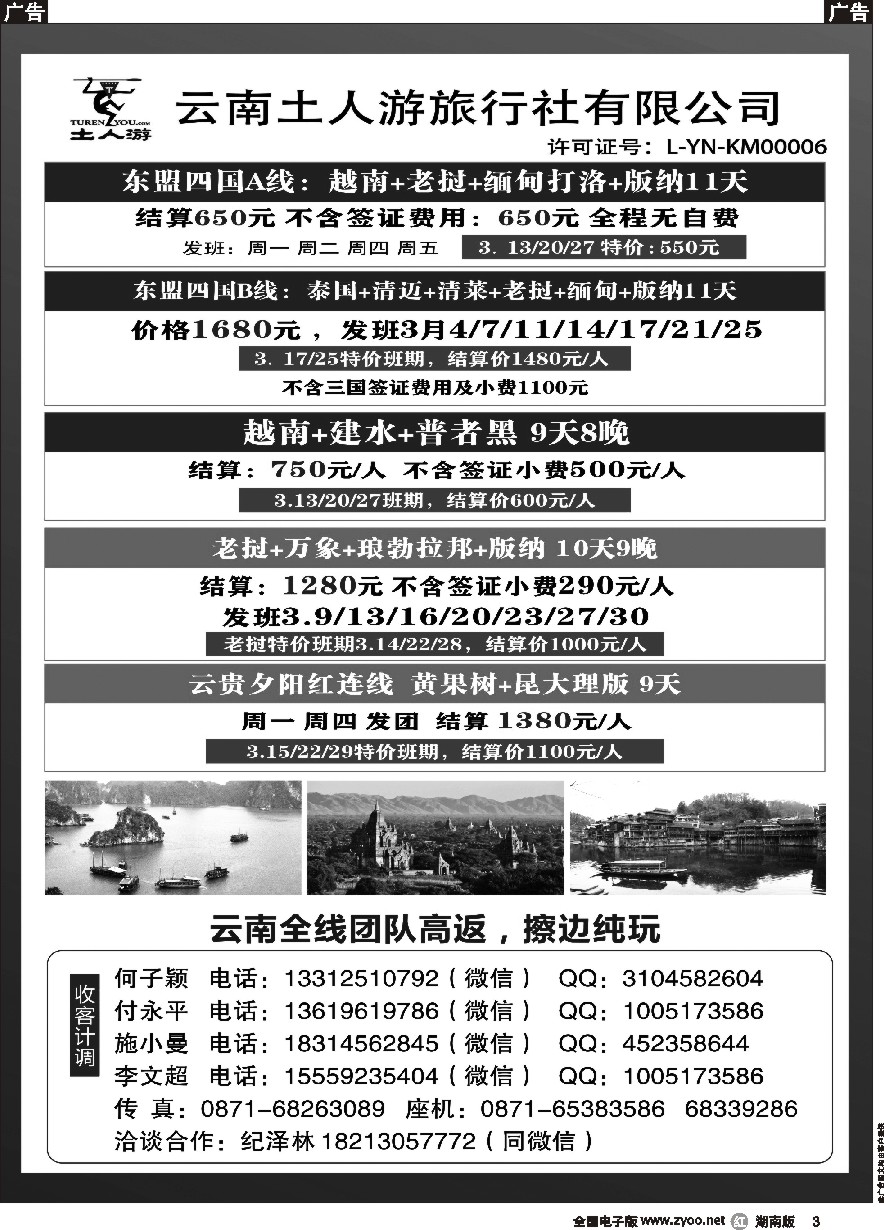 R03 云南土人游--东南亚边境地接批发 云南全线地接批发 团队夕阳红专列