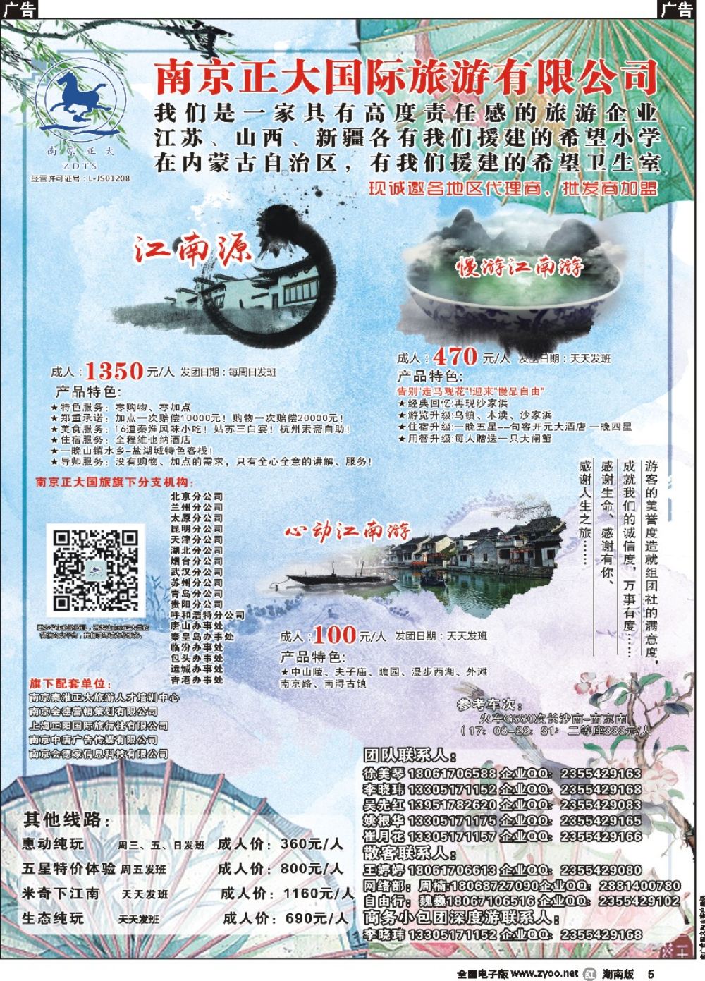 R05 南京正大国际旅游有限公司-华东专业地接