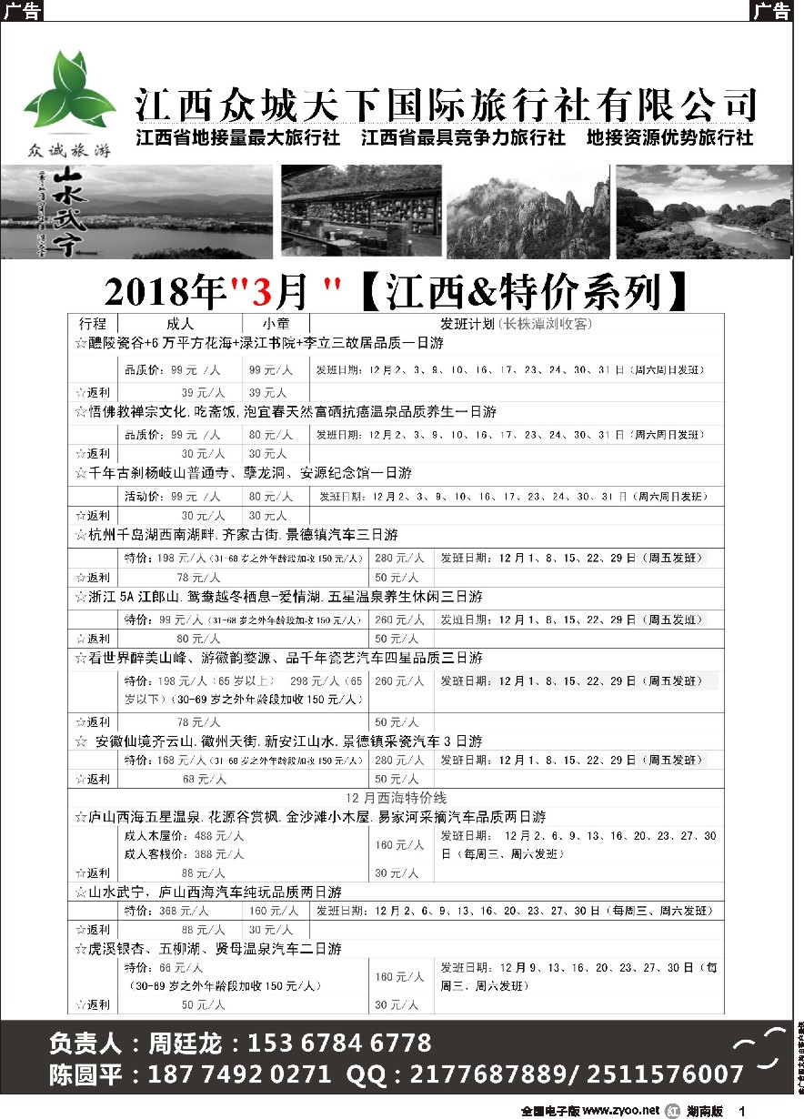 R01 江西众诚天下国际旅行社