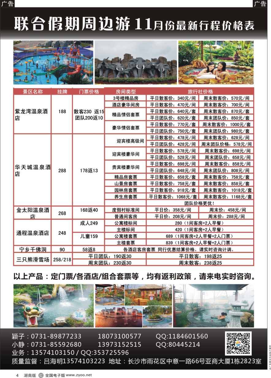 R004 联合假期-周边游1