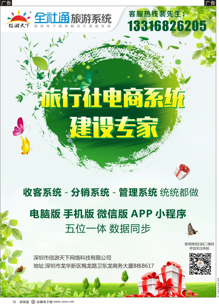 R010 信游天下旅行社电商系统建设专家_裴
