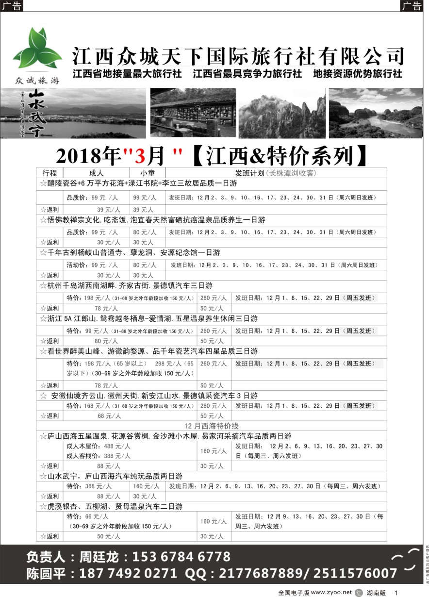 R001 江西众诚天下国际旅行社
