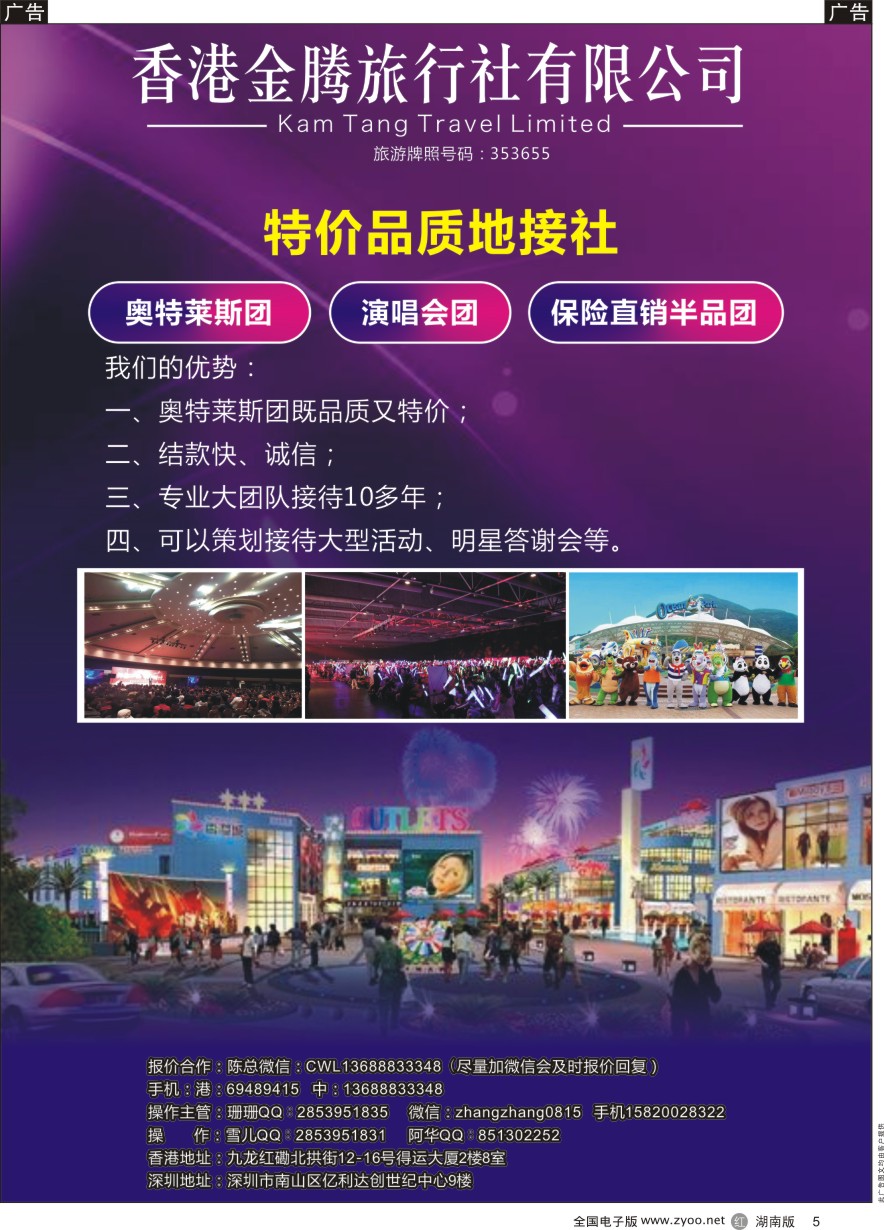 R005 香港地接社-金腾旅游