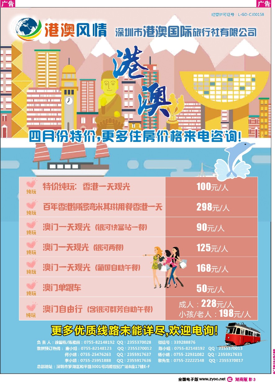RC03 港澳风情-优质诚信港澳游