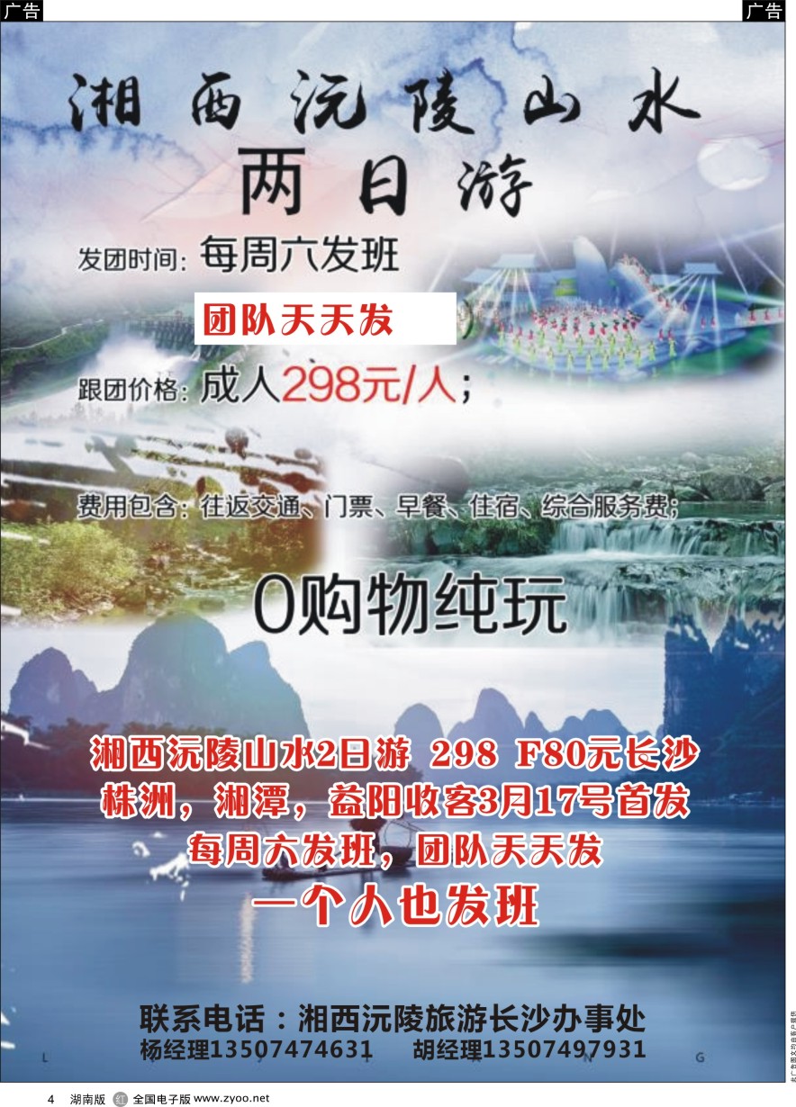 R004 湘西沅陵山水2日游