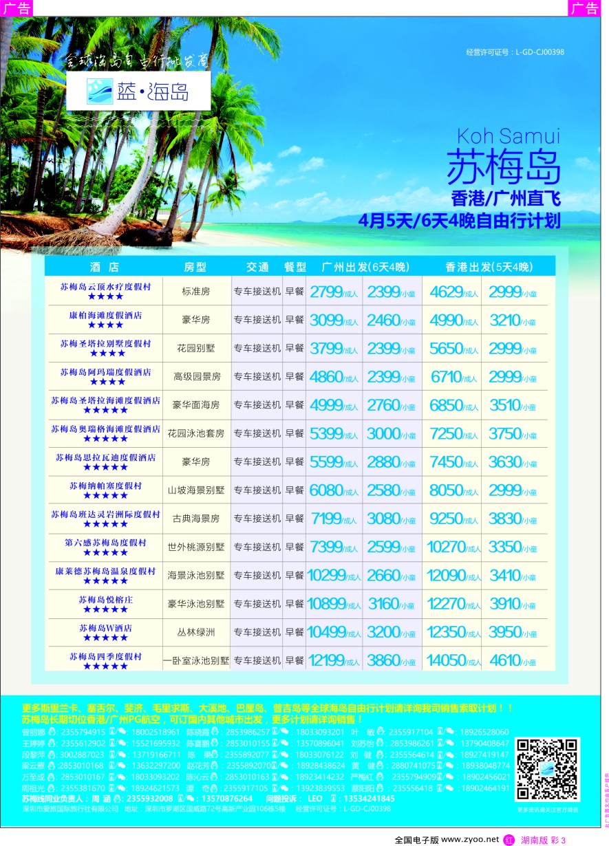 RC03 蓝海岛--苏梅同业批发