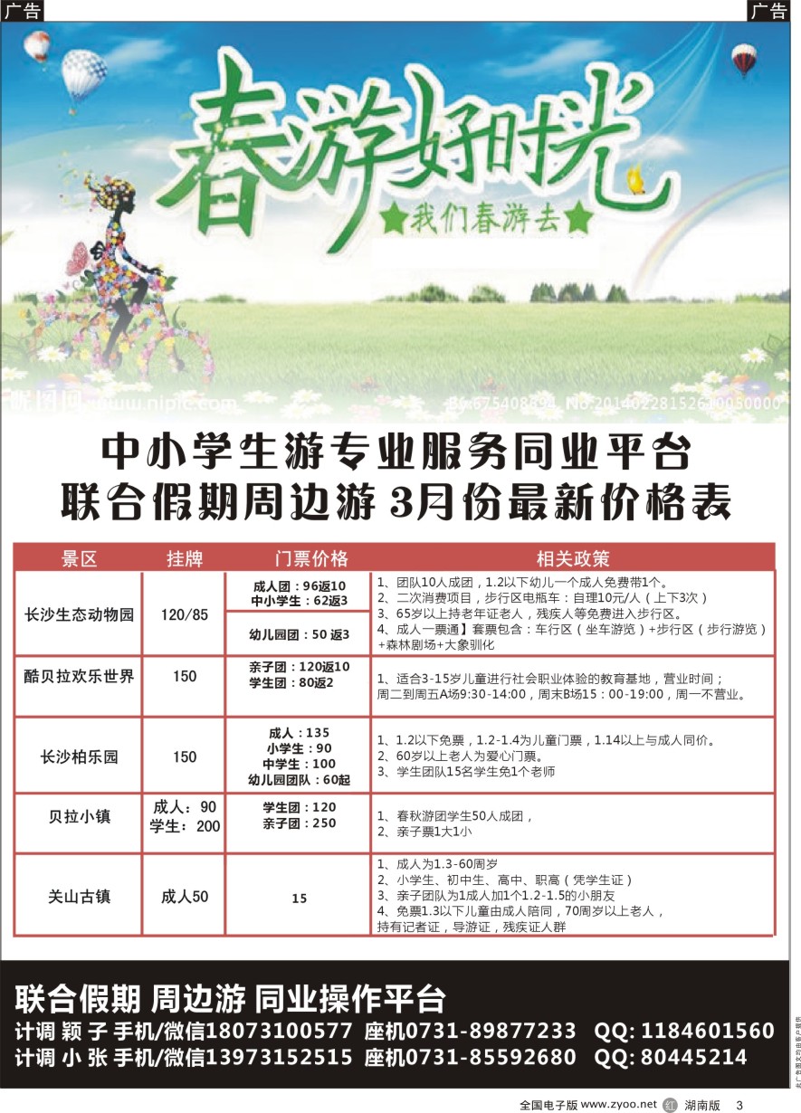 R003 联合假期-周边游2