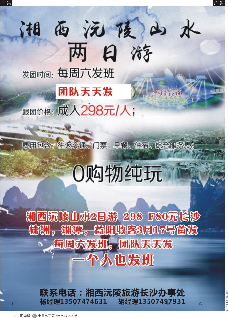R004 湘西沅陵山水2日游