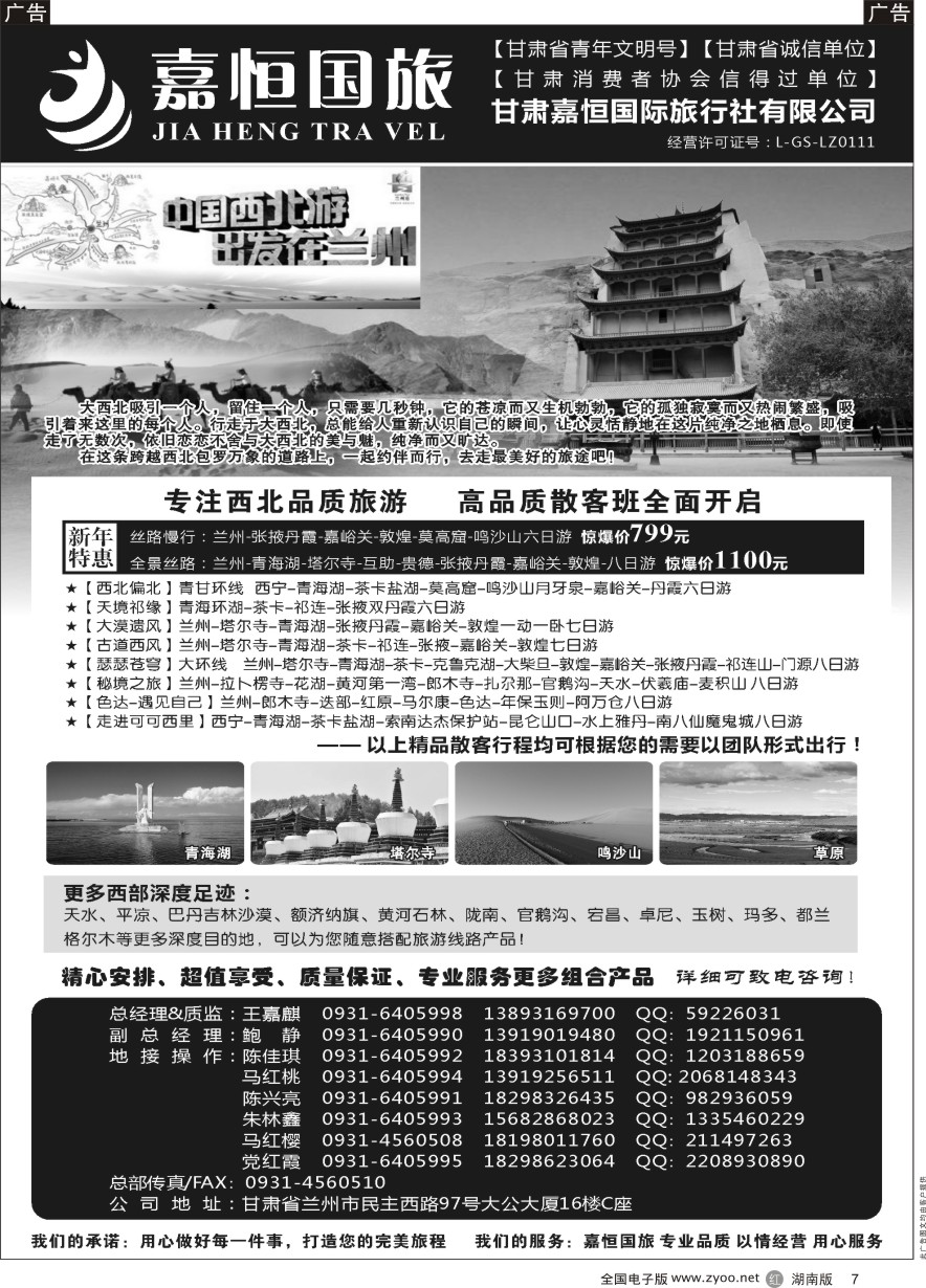 R007 甘肃嘉恒国际旅行社有限公司