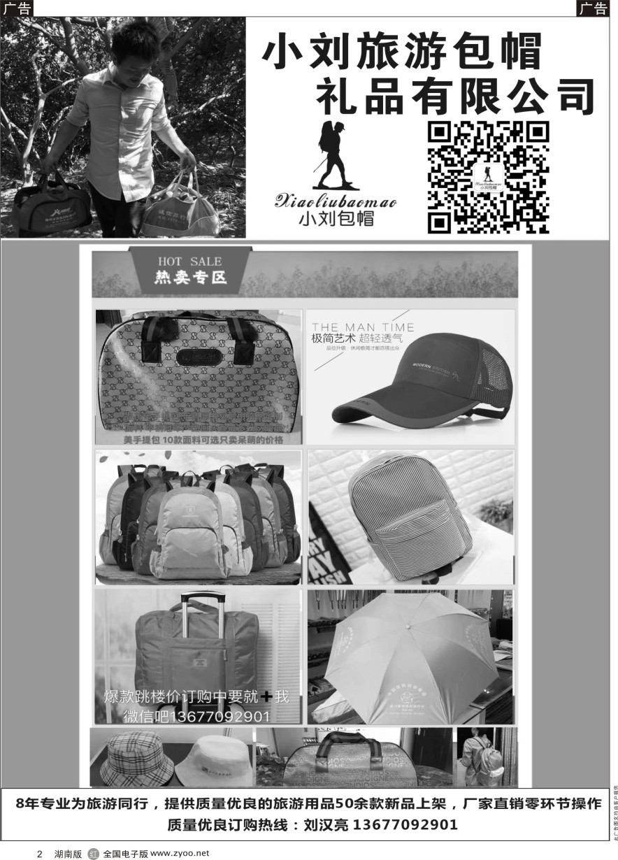 R002 小刘旅游包帽礼品有限公司