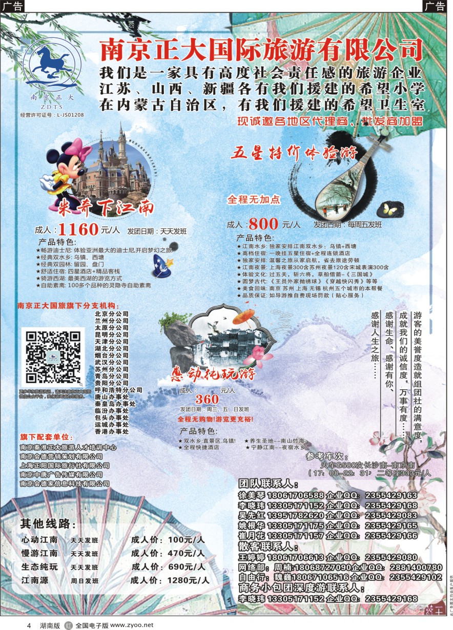 R004 南京正大国际旅游有限公司-华东专业地接