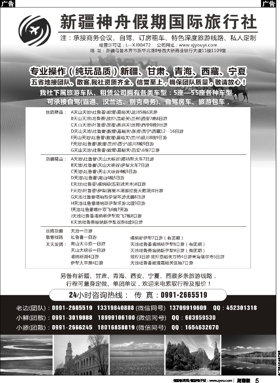 r005 阳670期  新疆神舟假期国际旅行社