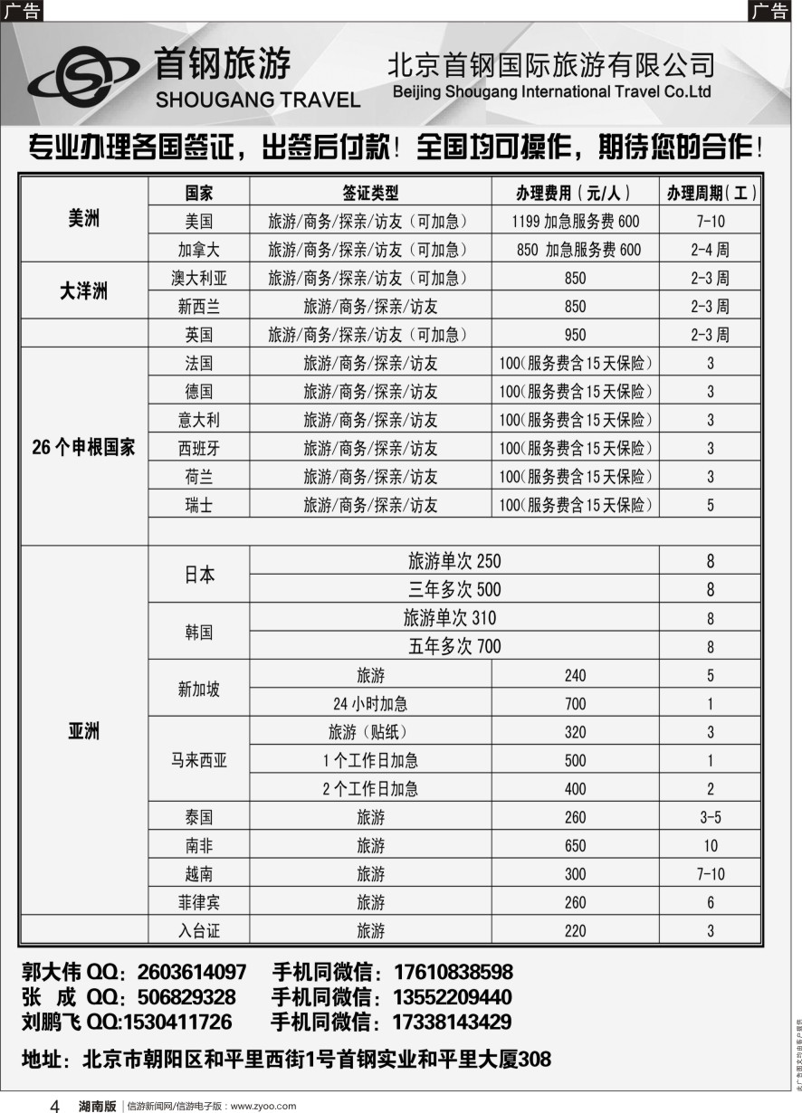 b黑004  度假易签证中心