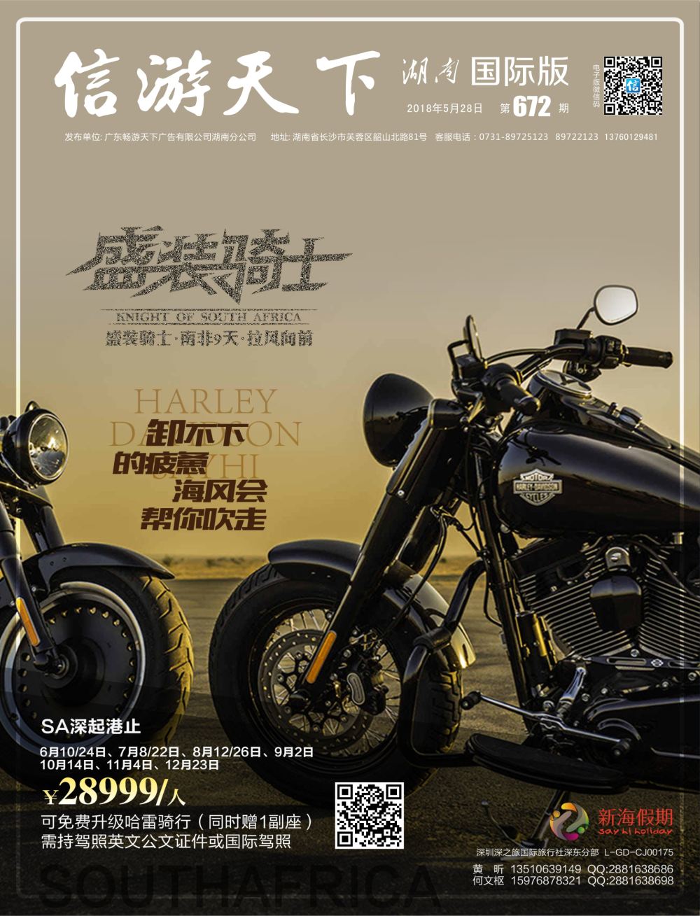b1  封面  新海假期-中东、非洲专线