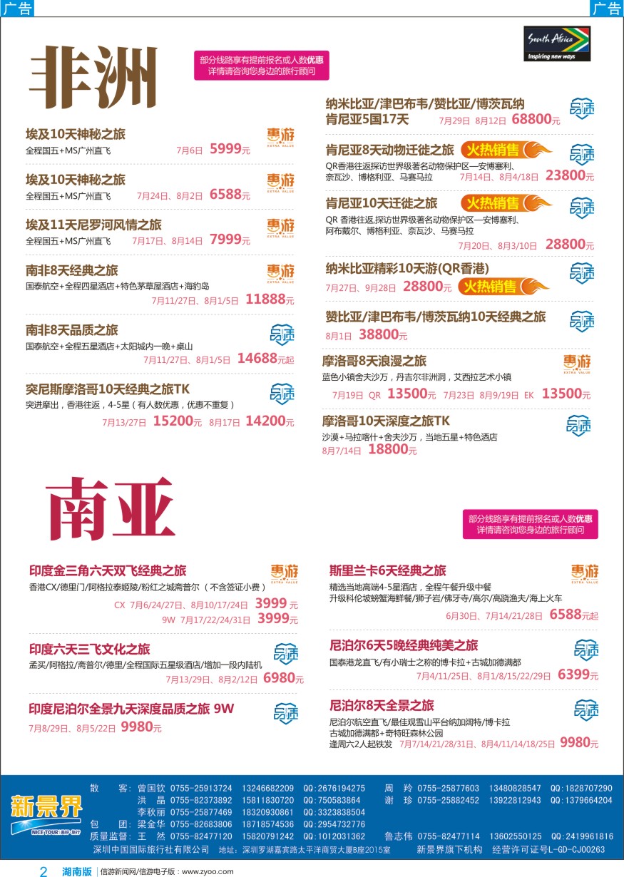 b彩002  新景界-环球旅程-中东非洲计划