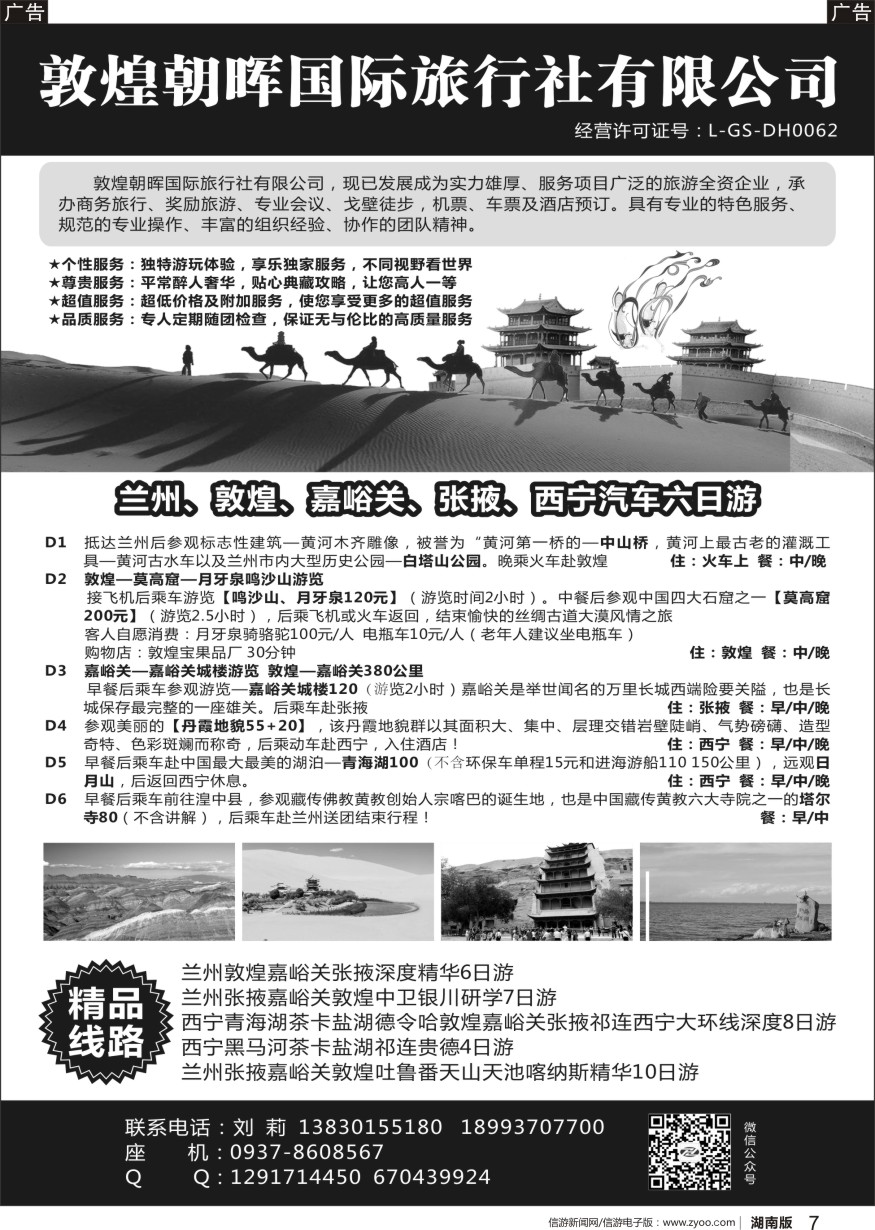 r黑007  敦煌朝晖国际旅行社有限公司