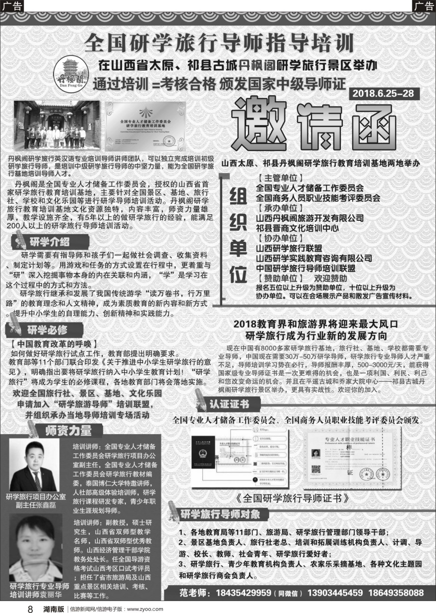 r黑008  山西丹枫阁景区 全国研学旅行导师培山西丹枫阁景区 全国研学旅行导师培训基地
