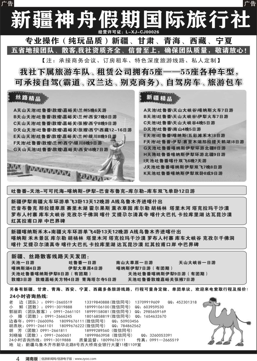 r黑004  新疆神舟假期国际旅行社