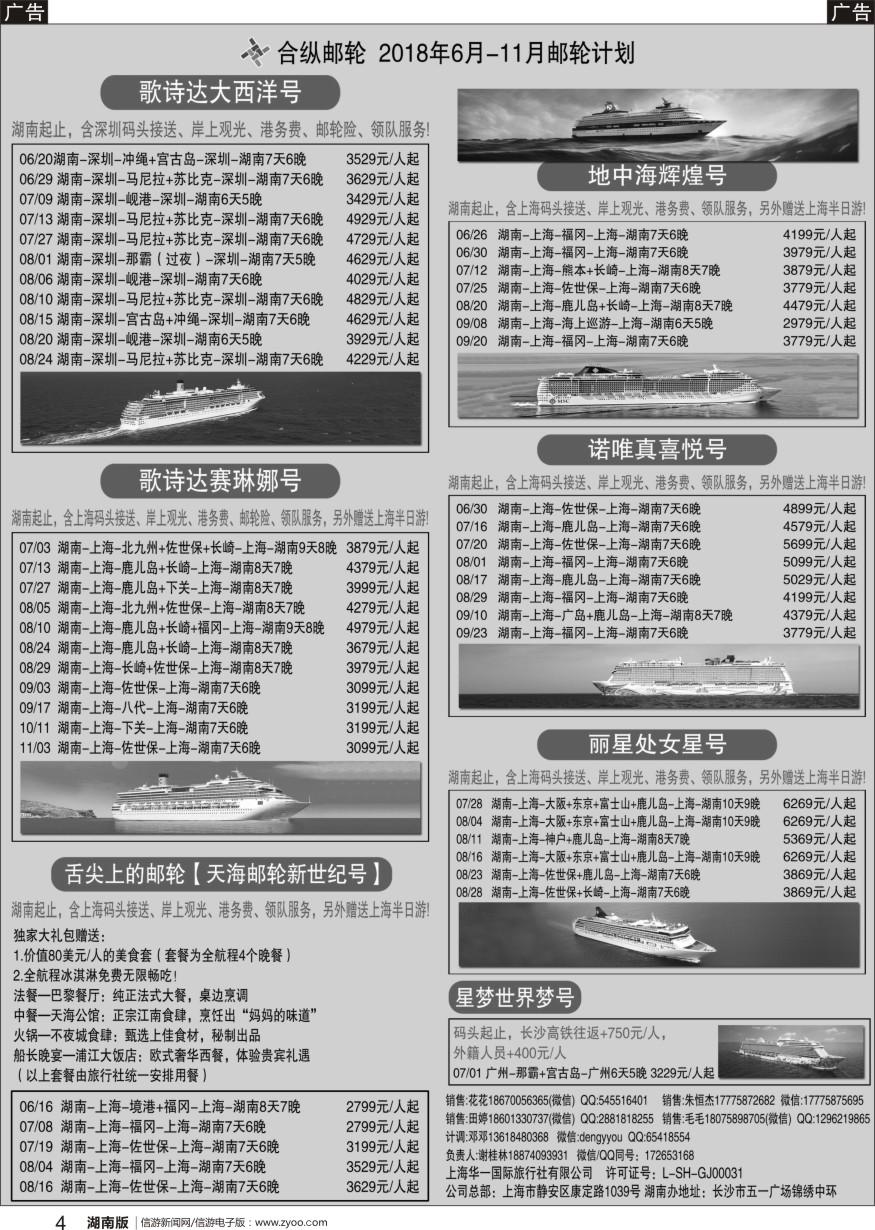 b黑004  合纵邮轮