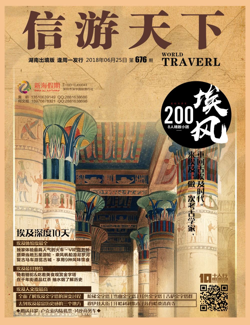 b1  封面  新海假期-中东、非洲专线
