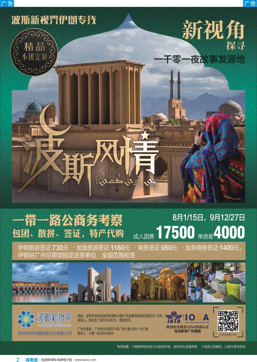 蓝彩002  波斯新视界—伊朗专线批发商