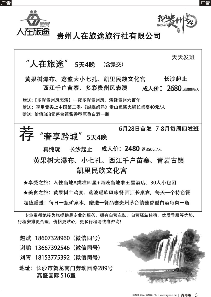 r黑003  人在旅途—贵州专线（专业操作中心）