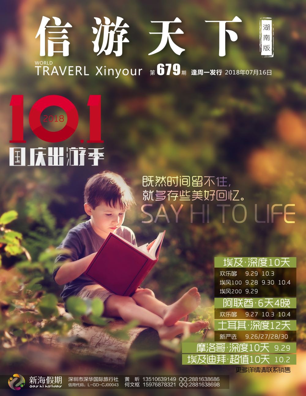 r1  封面  新海假期-中东、非洲专线