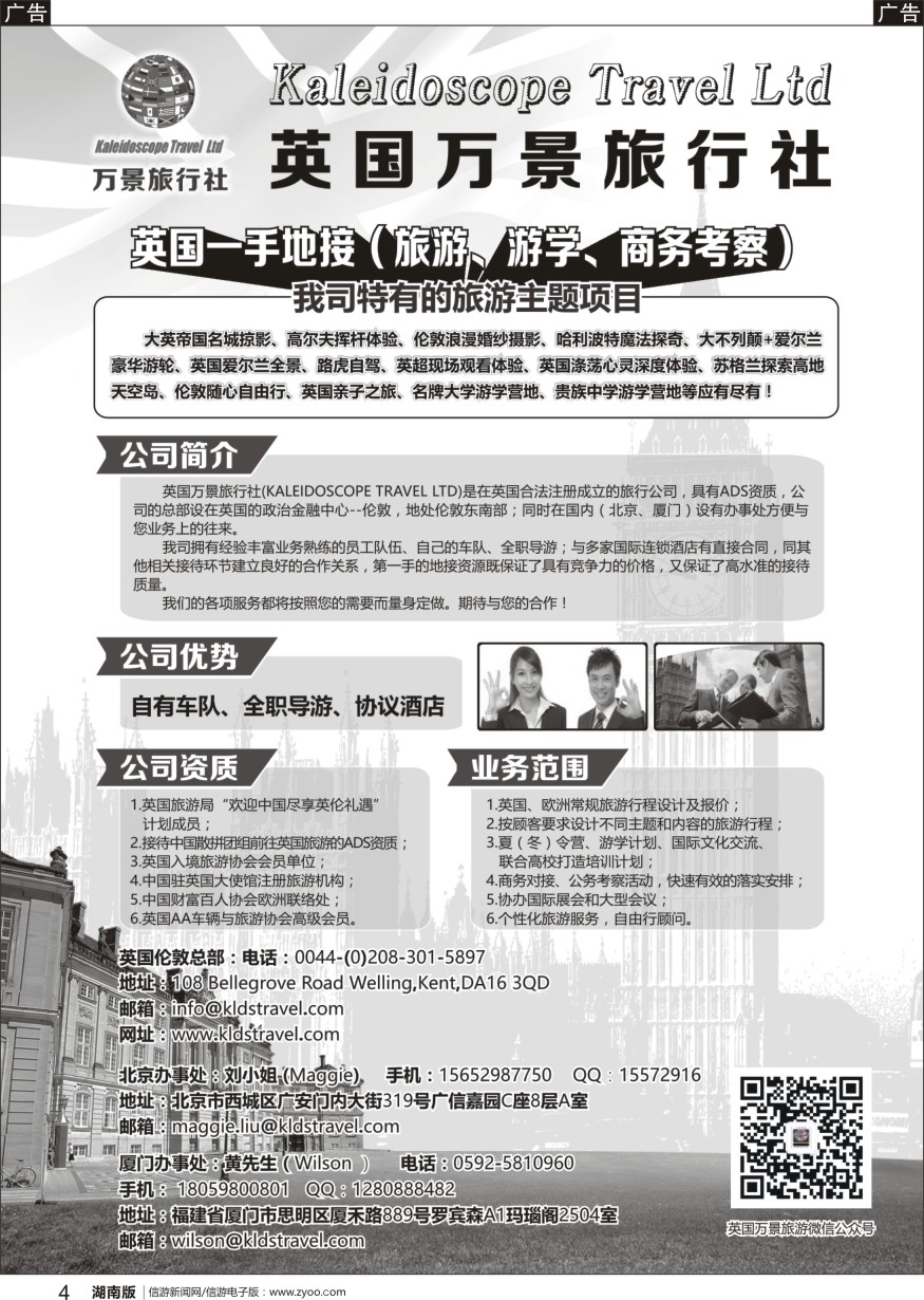 b黑004  英国万景旅行社