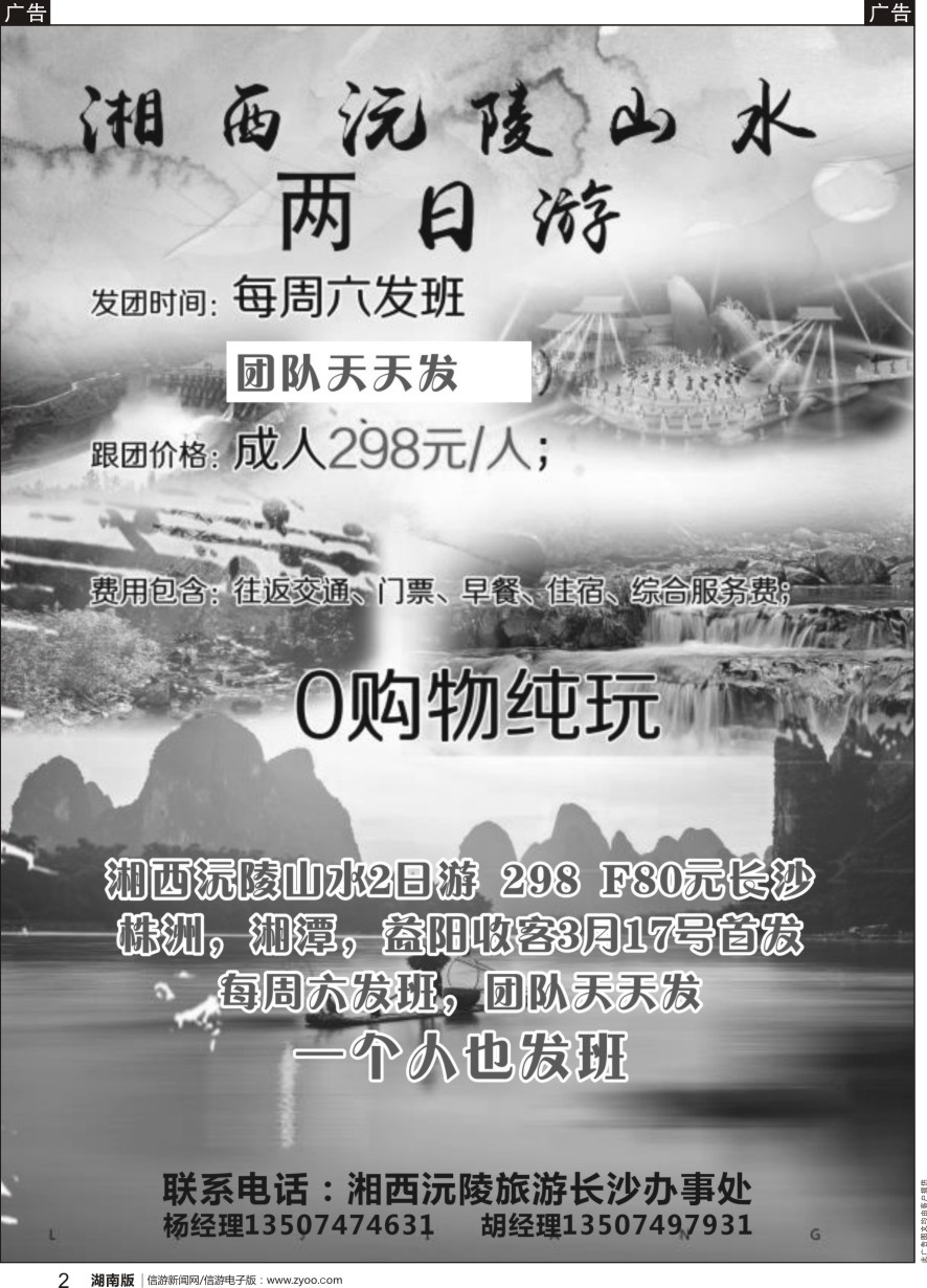 r黑002  湘西沅陵山水2日游