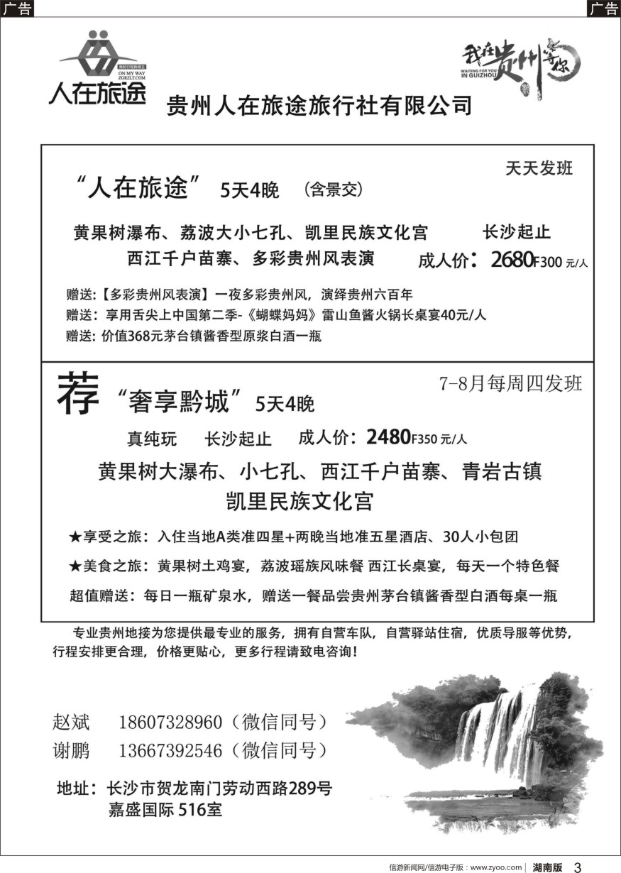 r黑003  人在旅途—贵州专线（专业操作中心）