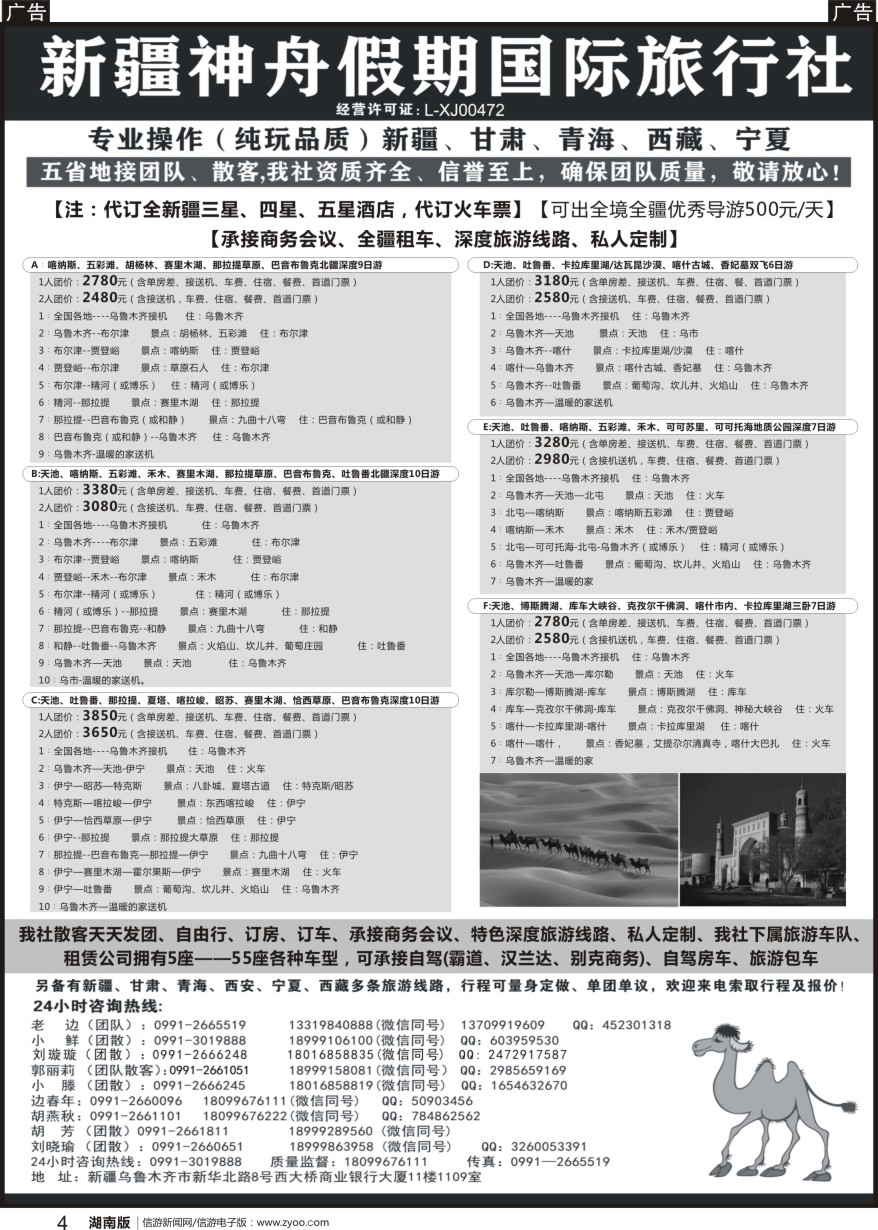 r黑004  新疆神舟假期国际旅行社专业地接