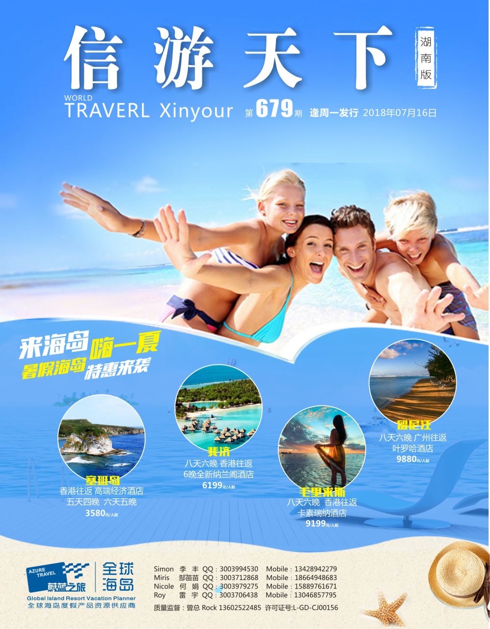 b1  封面  蔚蓝之旅—全球海岛度假产品资源供应商