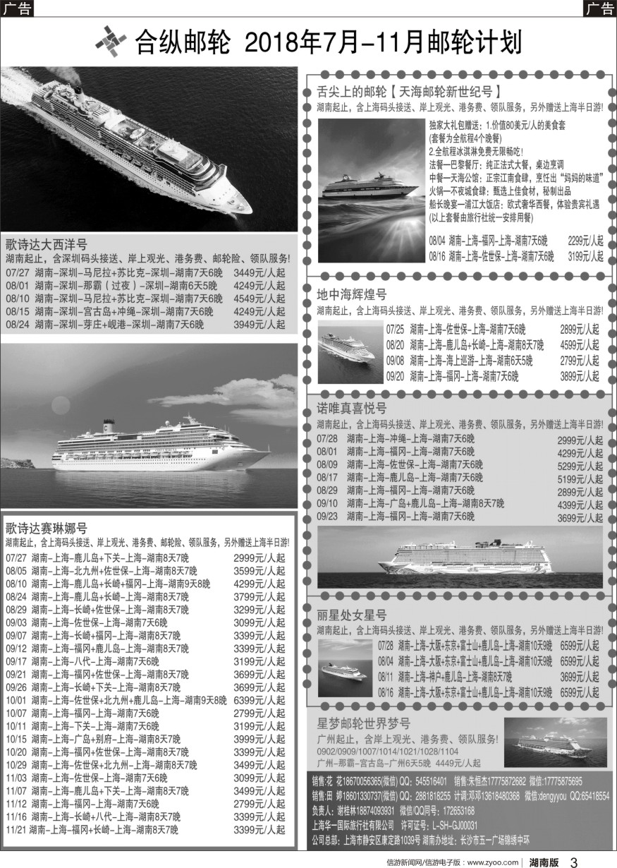 b黑03  合纵邮轮