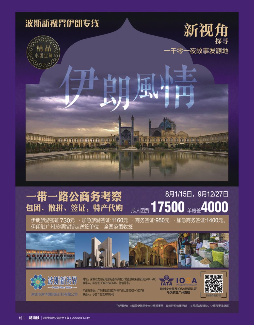 b2  封二  波斯新视界—伊朗专线批发商