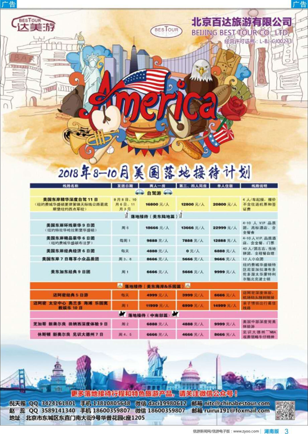 彩6达美游-北京百达旅游有限公司