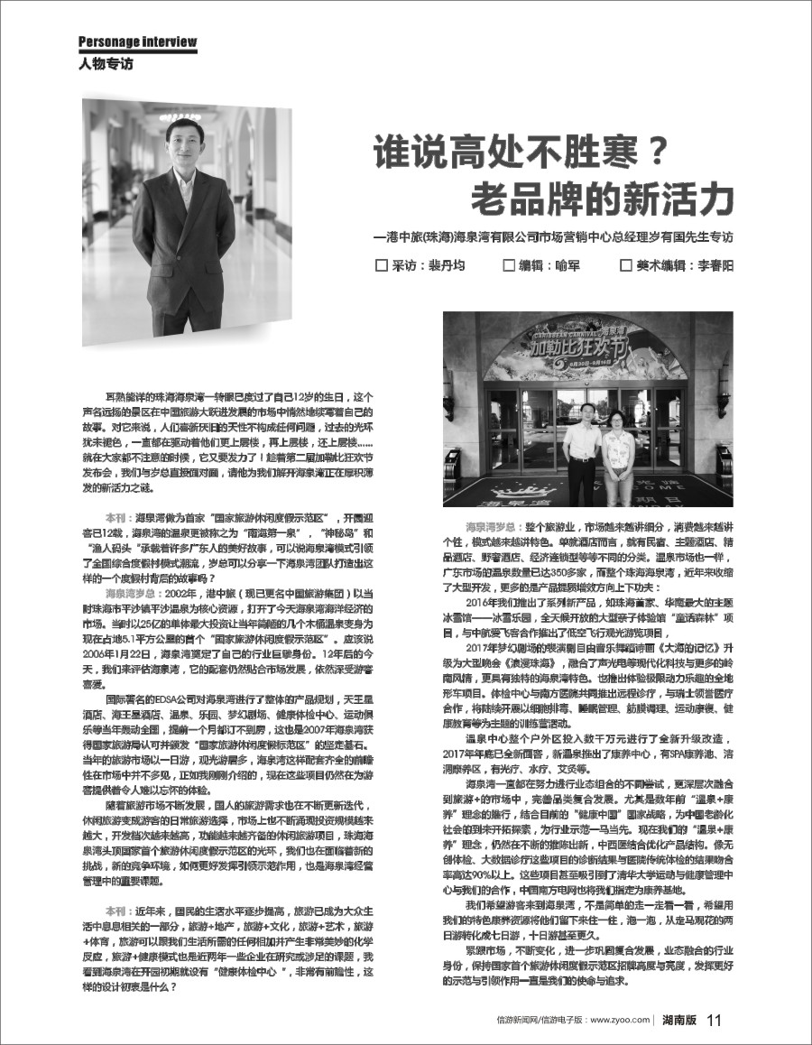 b黑11  人物专访