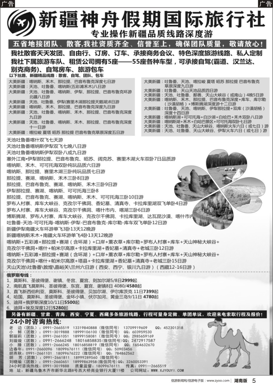 r黑005  新疆神舟假期国际旅行社专业地接