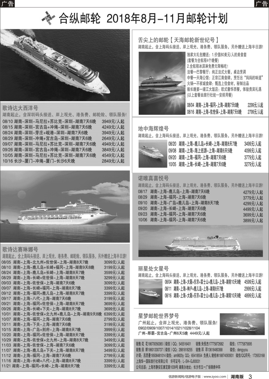 b黑003  合纵邮轮