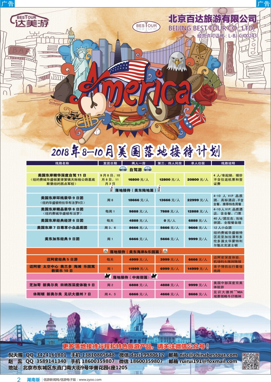 b彩002  达美游-北京百达旅游有限公司