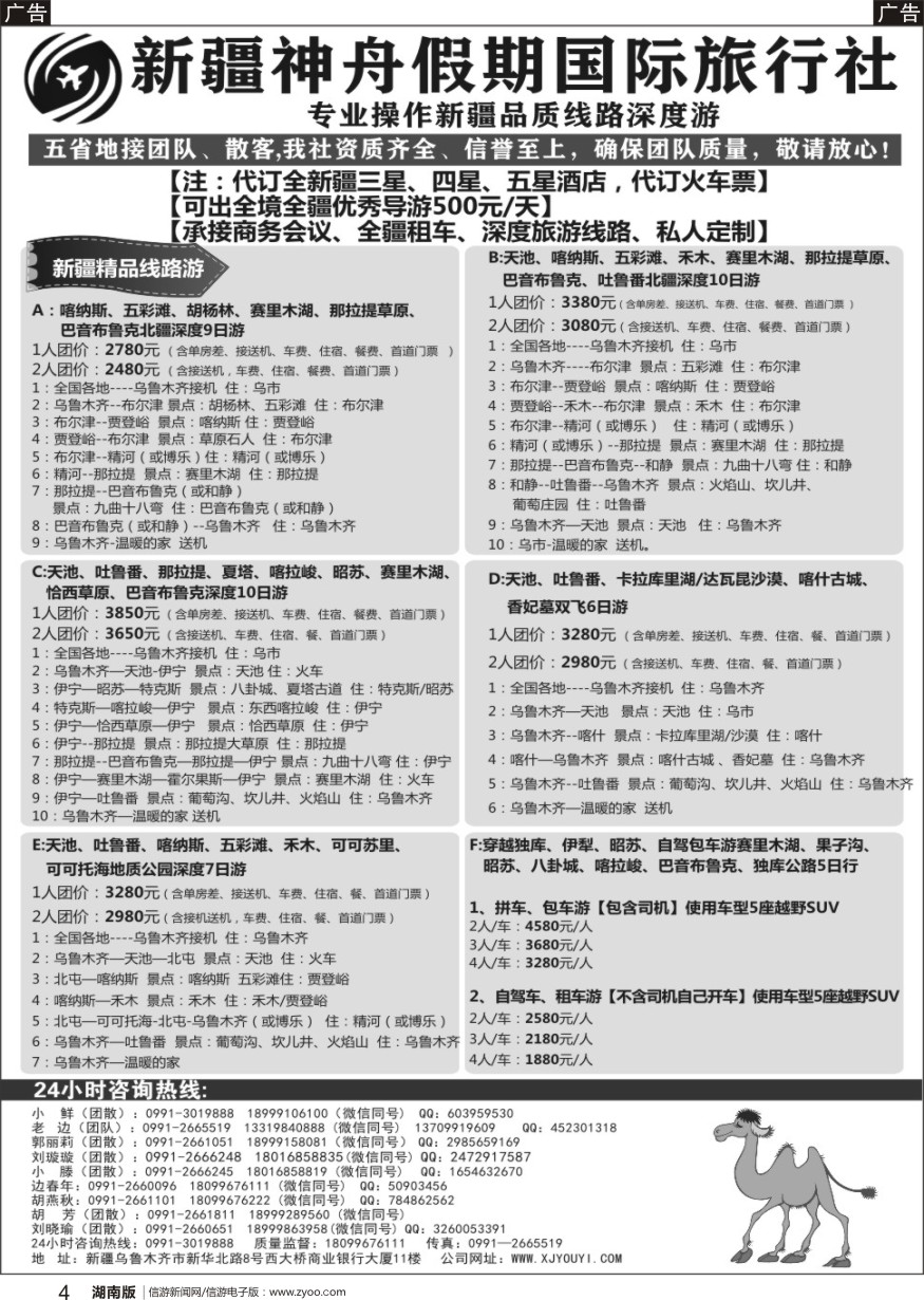 r黑004  新疆神舟假期国际旅行社专业地接