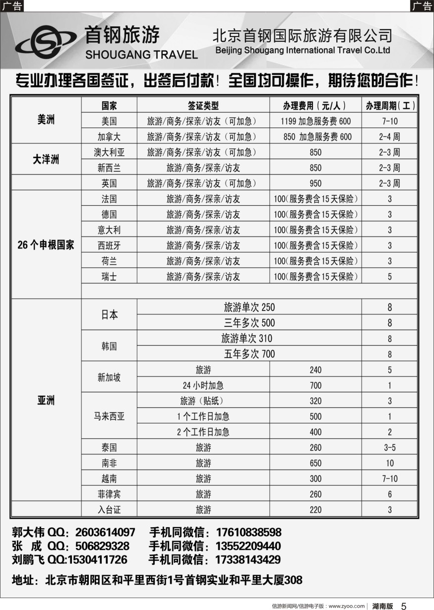 b黑005  度假易签证中心