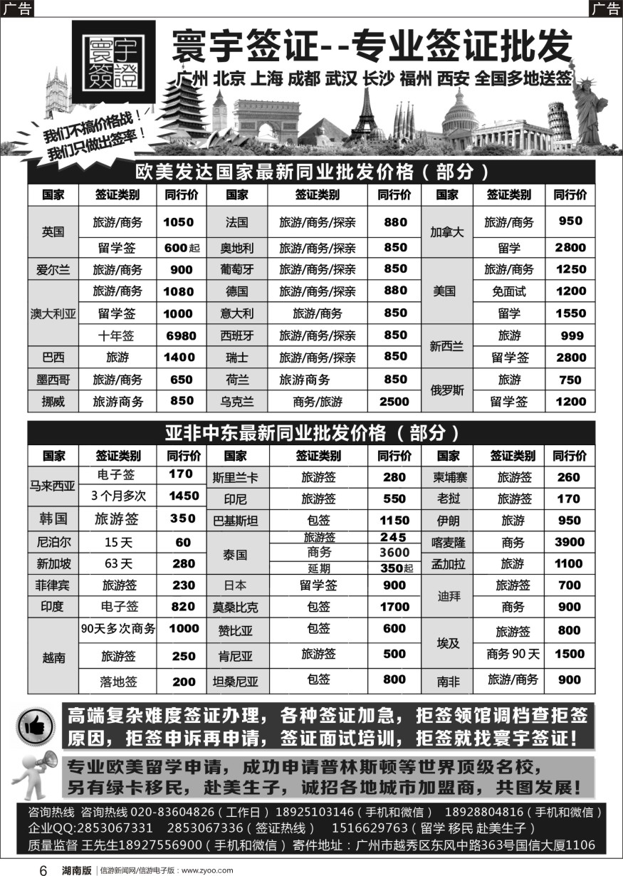 b黑006  寰宇签证--签证，赴美生子，留学，移民！