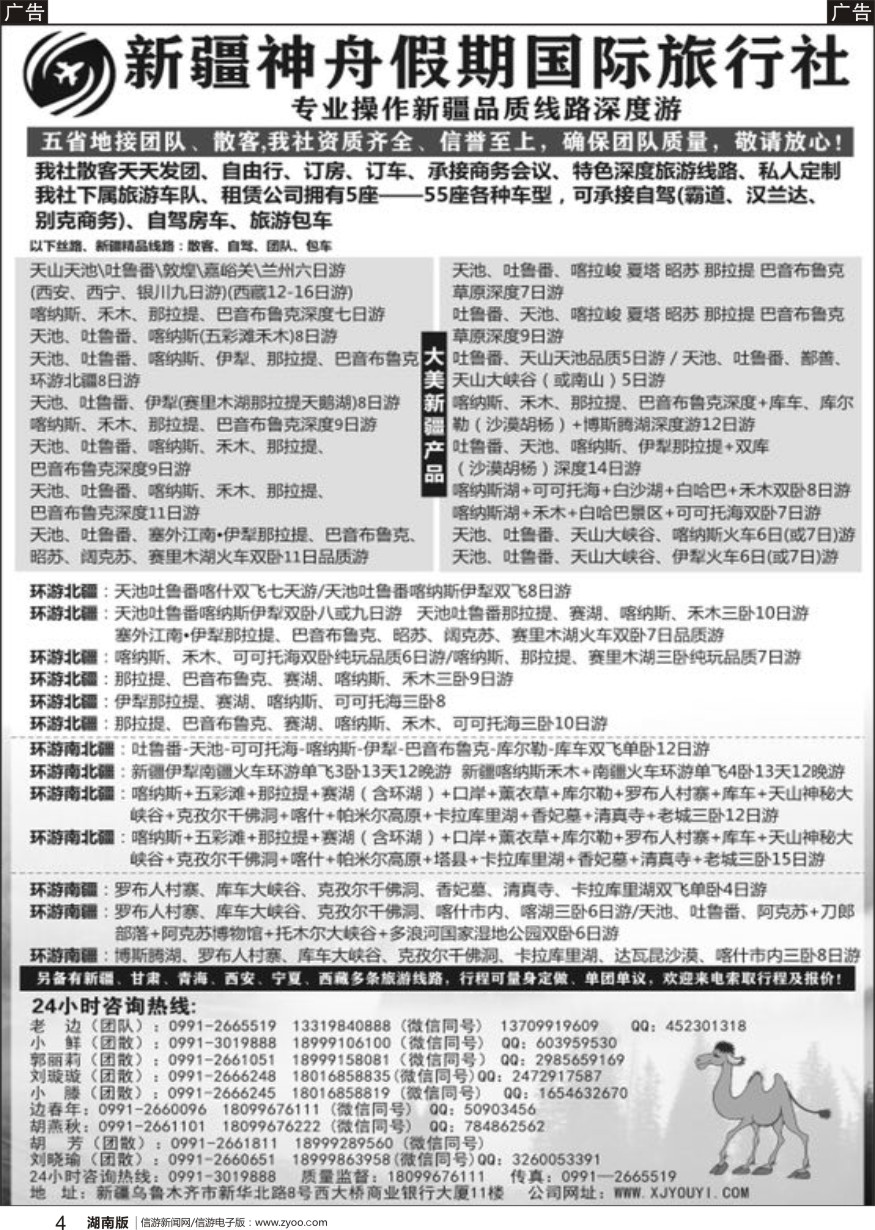r黑004  新疆神舟假期国际旅行社专业地接