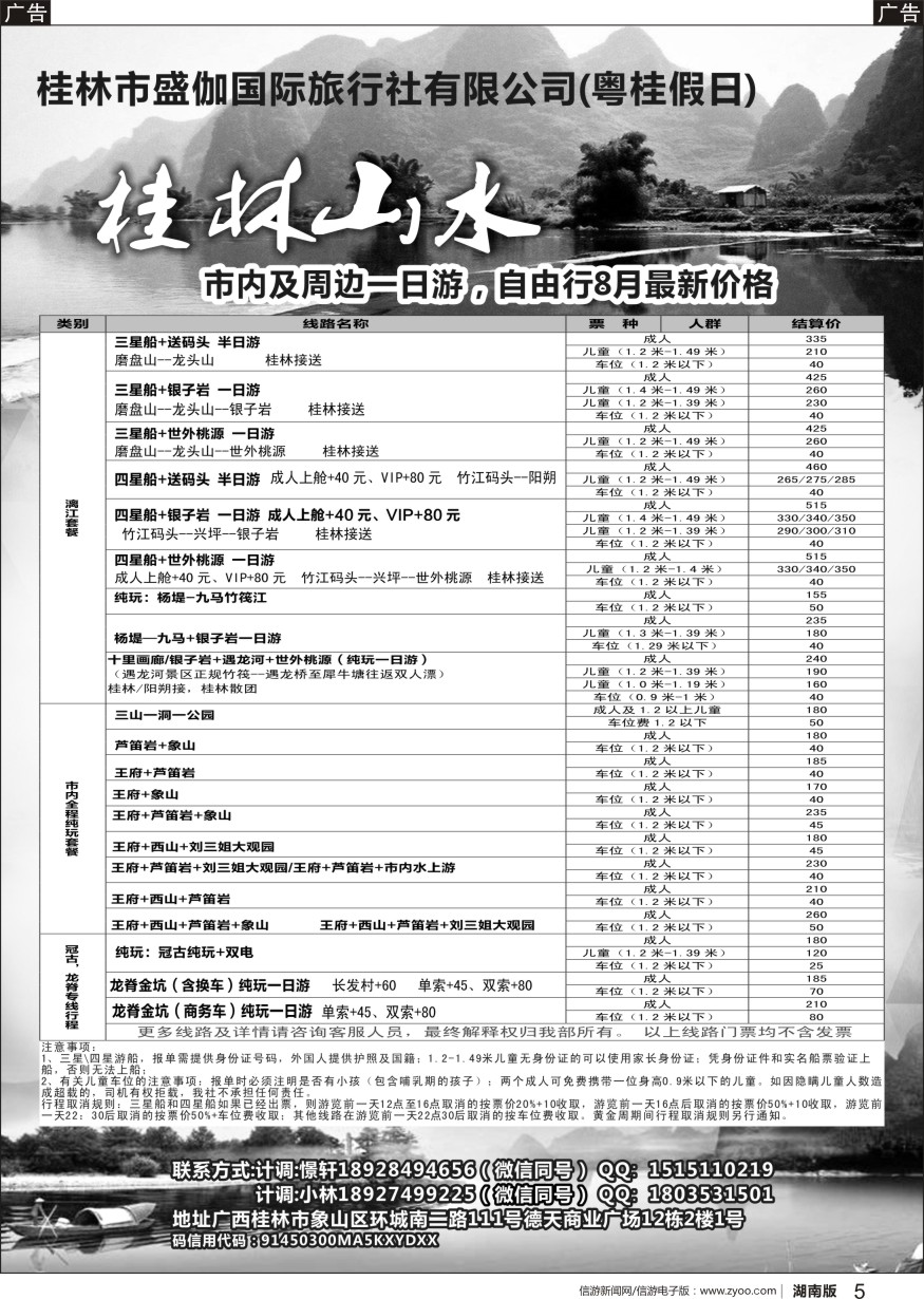 r黑005  粤桂假日：桂林阳朔直通车（天天发团）